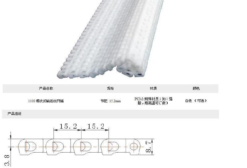 提供1100塑料網(wǎng)帶鏈廠家圖片