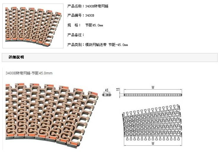 转弯机塑料网带链/厂家大量优惠批图片