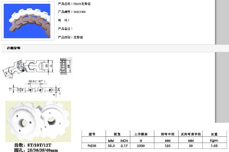 上海200龙骨链图片