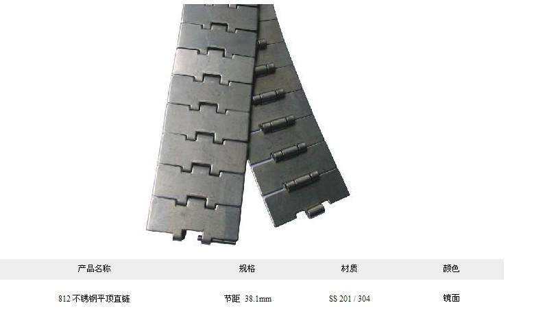 供應(yīng)特價(jià)不銹鋼平頂鏈廠家  18939759409