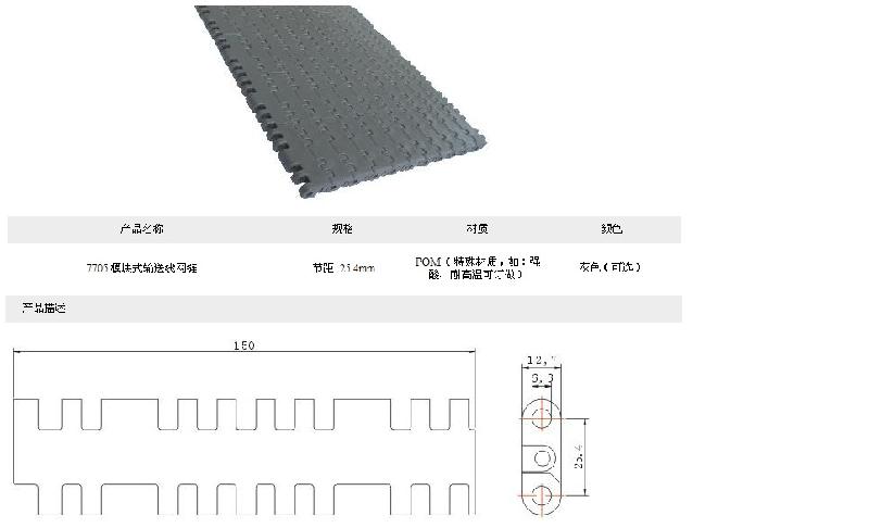 供应专业生产7705平格模块塑料网带/厂图片