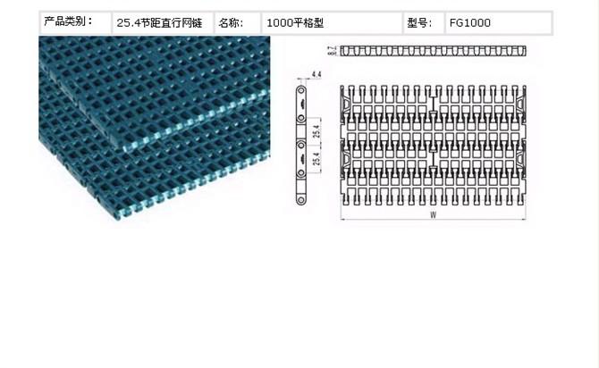 優(yōu)質(zhì)1100塑料網(wǎng)鏈圖片