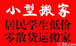 朝阳小型搬家金杯搬家个人货运80出供应朝阳小型搬家金杯搬家个人货运80出