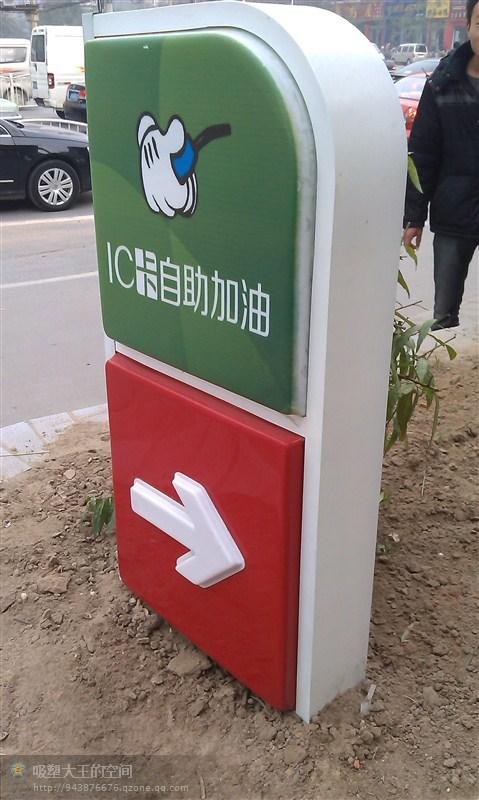 供應(yīng)太原加油站進(jìn)出口燈箱