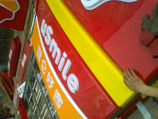 供應(yīng)項(xiàng)城加油站立柱燈箱