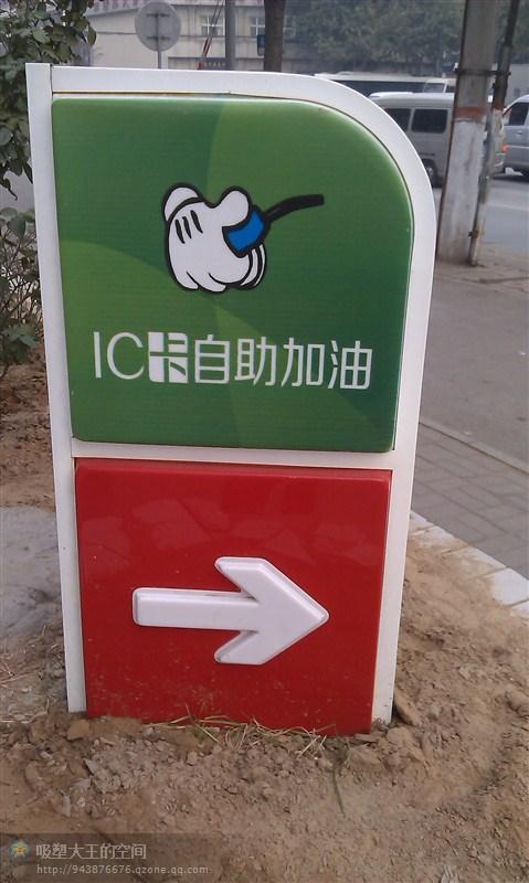 供應濟源加油站進出口燈箱