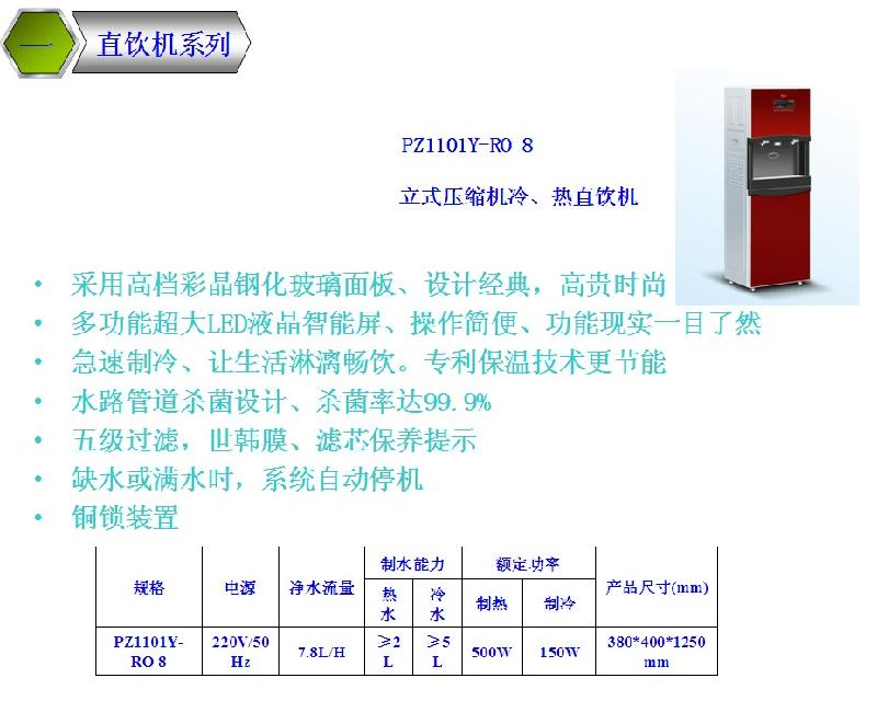 立式電子制冷直飲機(jī)圖片