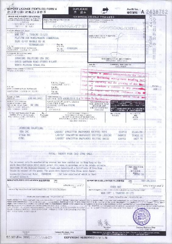 香港纺织品进出口许可证图片