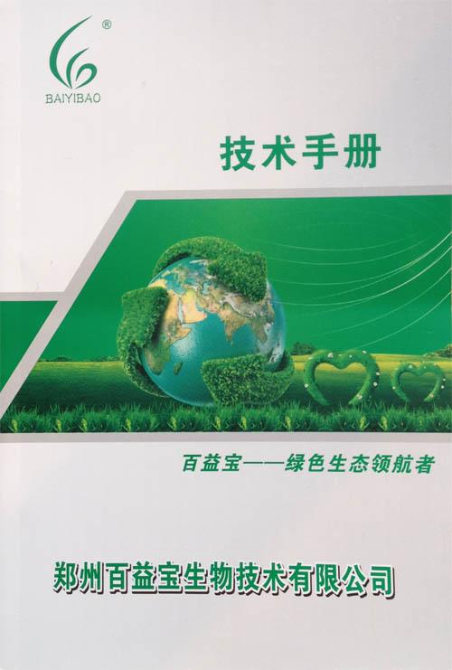 百益宝生物消毒除臭em菌液价图片