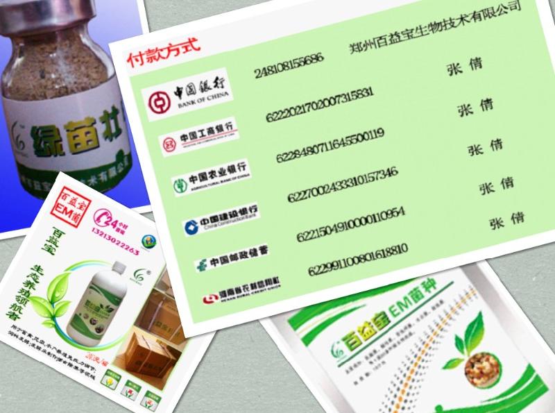 批发零售百益宝em菌娄底哪里有卖em菌的经销处、销售点？