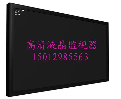 60寸工業(yè)監(jiān)視器監(jiān)控顯示供應(yīng)商圖片