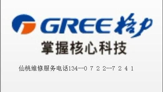 仙桃格力空調服務維修中心圖片