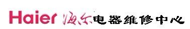 仙桃海爾維修售后服務(wù)圖片