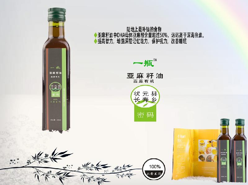 供应增强记忆力亚麻油