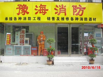 郑州市郑州消防器材郑州市消防器材豫厂家