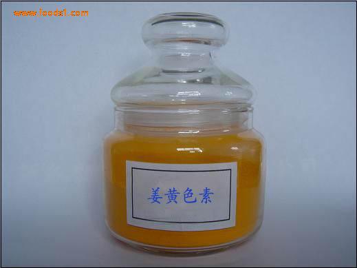 供應(yīng)食品添加劑著色劑姜黃素/姜黃色素