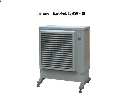 供應(yīng)金華永康市特銘家用冷風(fēng)機(jī)