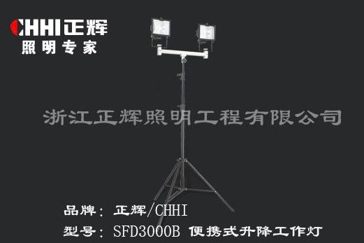 供应SFD3000B便携式升降作业灯 便携式升降应急投光灯 应急照明图片