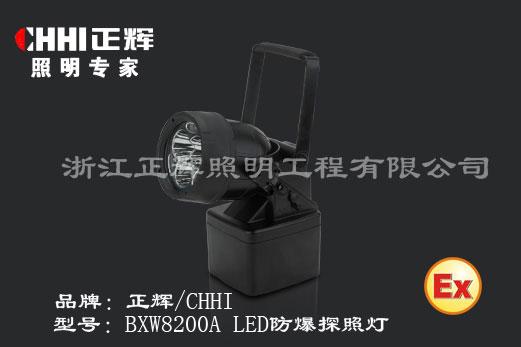 BXW8200ALED防爆探照灯图片