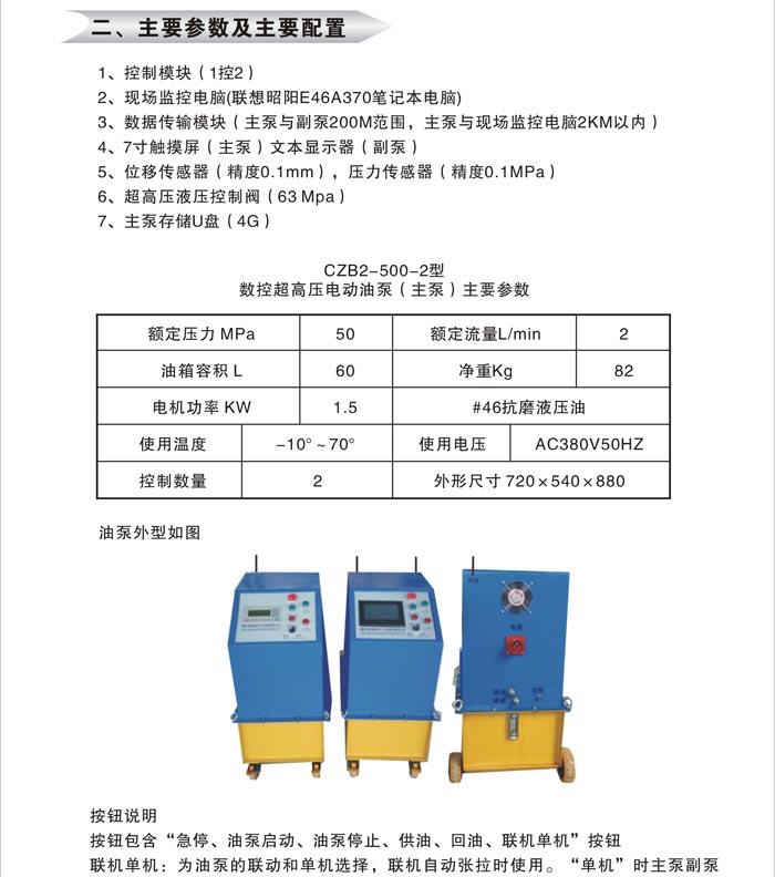 广明高速公路自动张拉系统指定产品图片