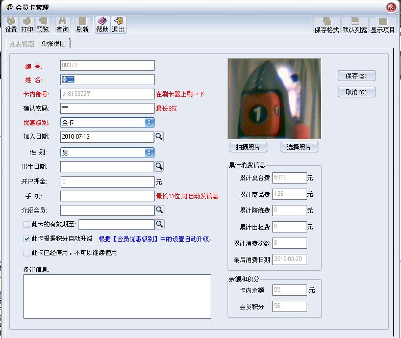 烟台市鸿威台球厅计费管理系统厂家