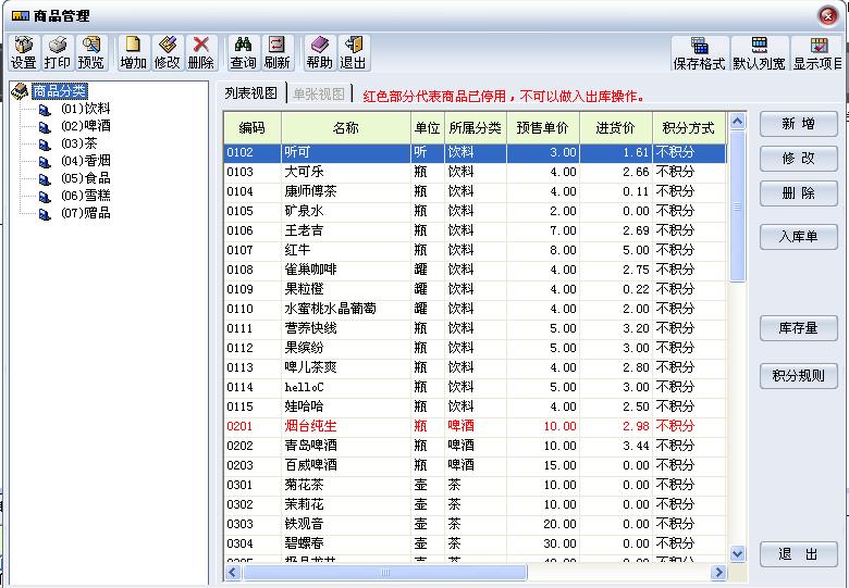 烟台市免费试用版台球厅计费管理系统厂家供应免费试用版台球厅计费管理系统