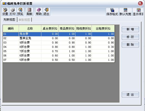 烟台市免费试用版台球厅计费管理系统厂家