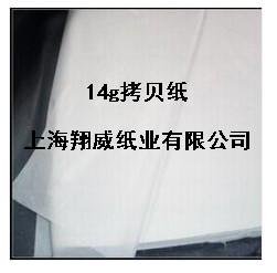 供應(yīng)拷貝紙