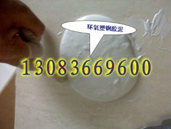 供應(yīng)鷹潭塑鋼泥，鷹潭塑鋼泥防水防霉美縫，鷹潭塑鋼泥臺盆馬桶安裝