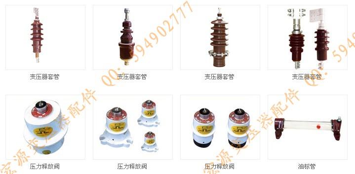 供應(yīng)變壓器配件套管放氣罩