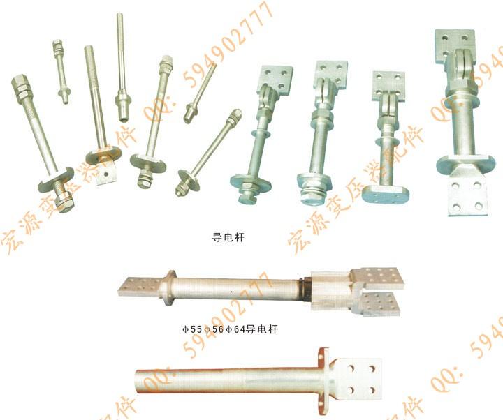 供应变压器配件（低压导电杆）