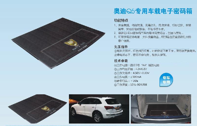 供應(yīng)諾盾奧迪A6車載保險箱