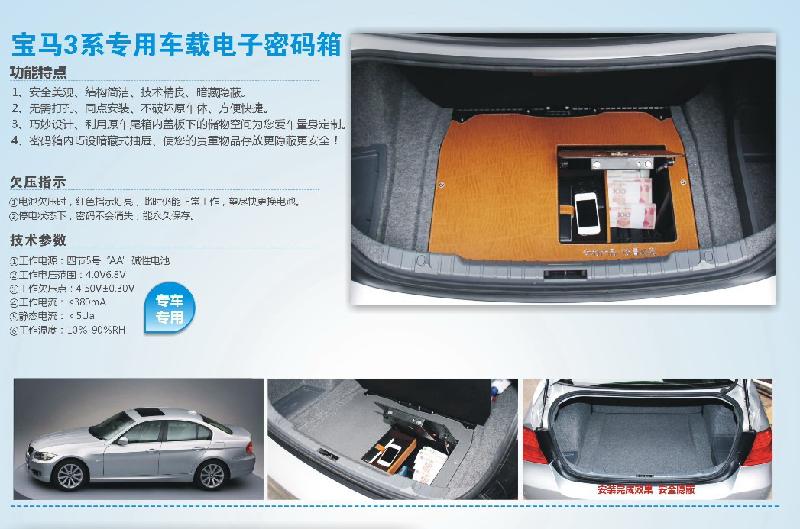 供應(yīng)寶馬系列諾盾車載保險箱