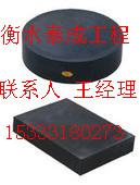 供應(yīng)太原【GYZ/GJZ】橡膠支座、橡膠墊王慧報價
