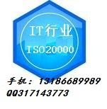 供应苏州ISO20000认证图片