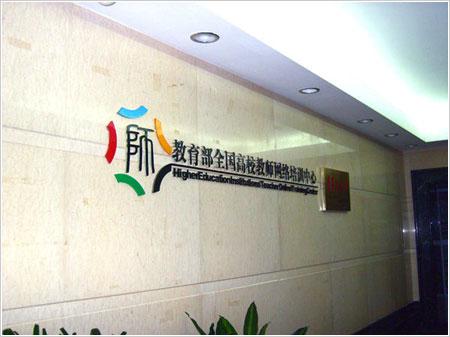 專業(yè)形象墻設(shè)計形象墻制作