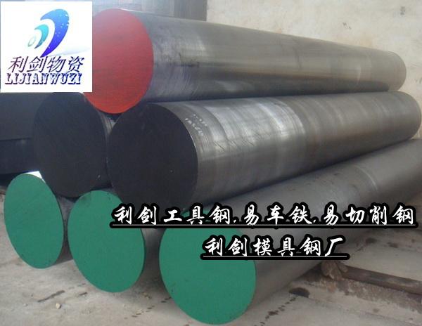 利劍批發(fā)壓鑄模具鋼 壓鑄模具鋼 3Cr2W8V壓鑄模具鋼