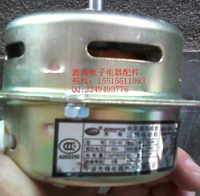 供應(yīng)原裝先鋒空調(diào)扇電機(jī)聯(lián)創(chuàng)空調(diào)扇馬達(dá)