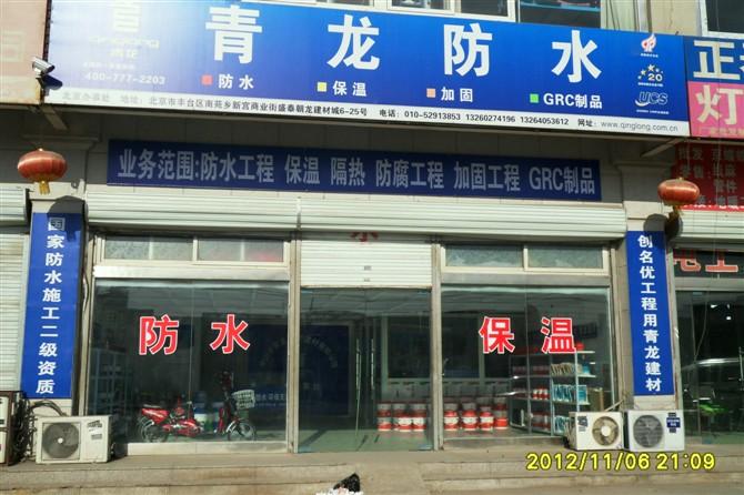 供应家装防水材料专业防水品牌防水施工图片