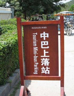 景點(diǎn)說(shuō)明牌（或區(qū)域?qū)в螆D）要說(shuō)明（或標(biāo)出）景點(diǎn)名稱