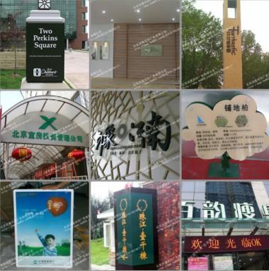 供應(yīng)北京洪盟標(biāo)識(shí)公司 學(xué)校標(biāo)識(shí) 景區(qū)標(biāo)識(shí) 景區(qū)標(biāo)識(shí)系統(tǒng)
