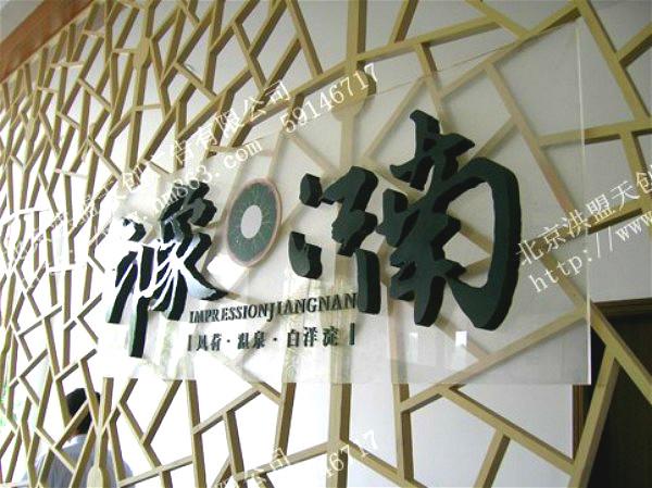 供應(yīng)北京專業(yè)制作形象logo墻