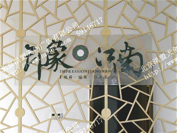 供應(yīng)北京專業(yè)制作形象logo墻