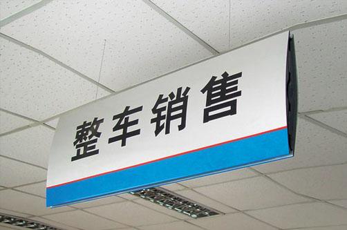 北京洪盟天創(chuàng)制作建筑安全警示圖片/北京洪盟天創(chuàng)制作建筑安全警示樣板圖 (3)