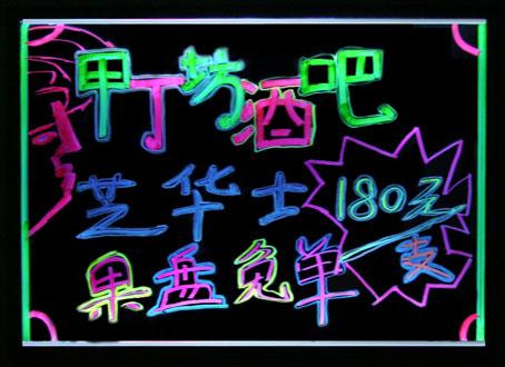供應熒光板 手寫熒光板 led手寫熒光板 熒光留言板  制作，供應