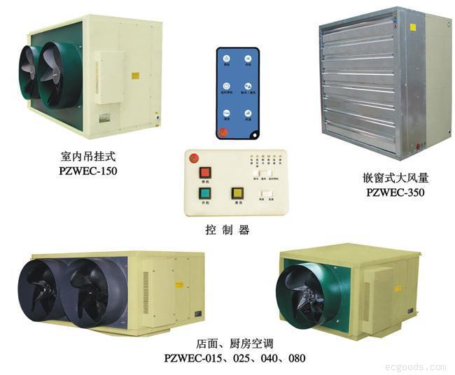 供應青島冷風機青島車間降溫設備