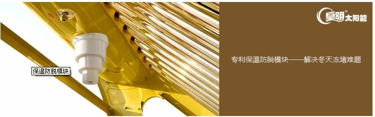 供應(yīng)皇明太陽能金悅180