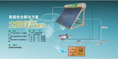 太陽伴侶機(jī)組