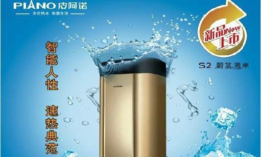 供應青島皮阿諾即熱式電熱水器