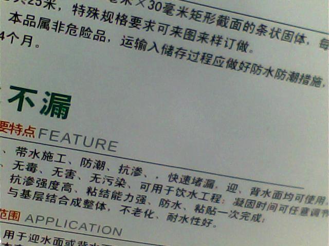 供應(yīng)SQ404水不漏